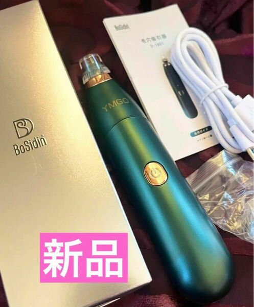 新品 BoSidin 毛穴吸引器