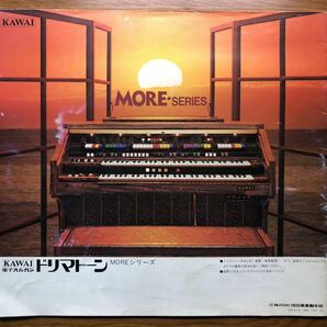 【中古/経年品】KAWAI ドリマトーン（電子オルガン）カタログの画像2