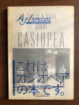 【中古本（90年代）】this is a book about CASIOPEA_画像3