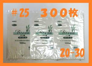 HEIKO bread sack #25 20-30 standard sack 11 number 300 pieces set 