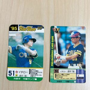 ②タカラ プロ野球カードゲーム オリックスブルーウェーブ 95年97年 イチロー 2枚セット