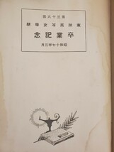 ジャンク　写真帖　10冊以上　卒業記念　女学校　学生　兵隊　昭和　戦前　戦後_画像4