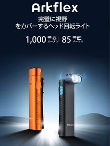 オーライトolight Arkflex オレンジ　90度の関節式ライト