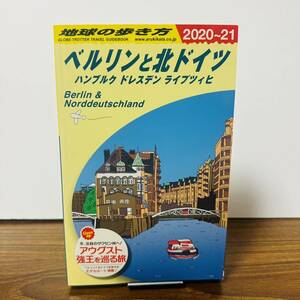 A16 地球の歩き方 ベルリンと北ドイツ ハンブルク ドレスデン ライプツィヒ