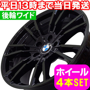 BMW 8シリーズ G14/G15/G16 新品 B-7134 20インチ FR ホイール BLK 4本セット