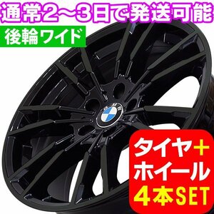 BMW 6シリーズ グランツーリスモ G32 新品 B-7134 20インチ FR タイヤホイール 245/40R20 275/35R20 BLK 4本セット