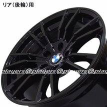 BMW 7シリーズ G11/G12 新品 B-7134 20インチ FR タイヤホイール 245/40R20 275/35R20 BLK 4本セット_画像5