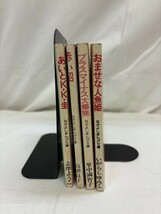 なかよしまんが文庫　志摩ようこ/高階良子/里中満智子/いがらしゆみこ　4冊まとめて_画像3