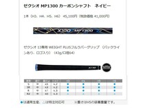 【23年モデル】ダンロップ ゼクシオ 13 XXIO13 ハイブリッド　ネイビー [MP1300] オリジナルカーボンシャフト ★H4（20°）/R_画像5