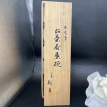 Y1211402 牡丹唐草　お茶呑茶碗　5客揃え　たち吉/橘吉　骨董品 日本製 陶磁器_画像9