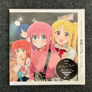 未開封未使用品 結束バンド 完全生産限定盤 アナログレコード 2LP ぼっちざろっく 4534530146991 SVWJ70613 Bocchi the Rock! kessoku BAND