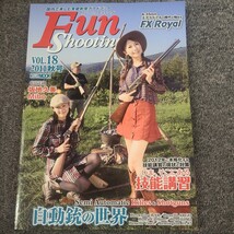 ★☆ファン・シューティング　ファンシューティング　ガン　銃　射撃　ガイドブック　vol.18 ☆★_画像1