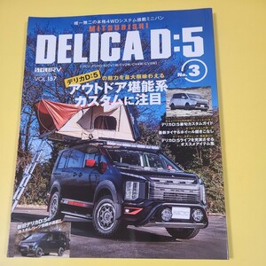 ★☆★☆スタイルRVドレスアップガイド　三菱　DELICA D:5 デリカ　D5 No.3☆★☆★