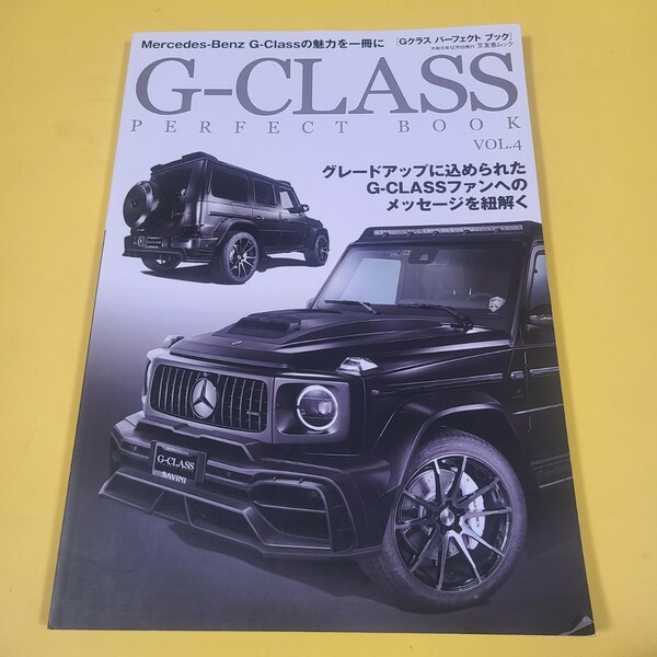 ★☆送料無料　Gクラス パーフェクト ブック VOL・4　AMG G63 ブラバス G550 G350★☆★