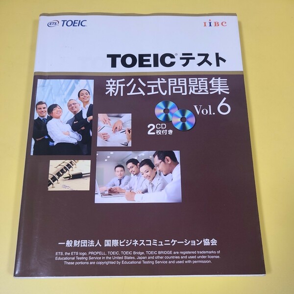 ★ TOEIC TOEICテスト 英語 新公式問題集　vol.6 ☆★