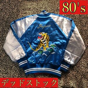 80's 未使用 デッドストック 虎 スカジャン ブルー×シルバー 昭和 不良 暴走族 ロックンローラー ロカビリー 80年代