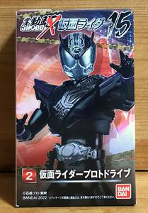 【新品未開封】　SHODO-X 仮面ライダー15　2.仮面ライダープロトドライブ