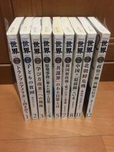 世界 2017 9冊セット 岩波書店