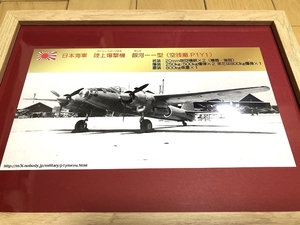 送料込み）日本海軍の爆撃機　①陸上爆撃機　銀河一一型（空技廠 P1Y1）太平洋戦争