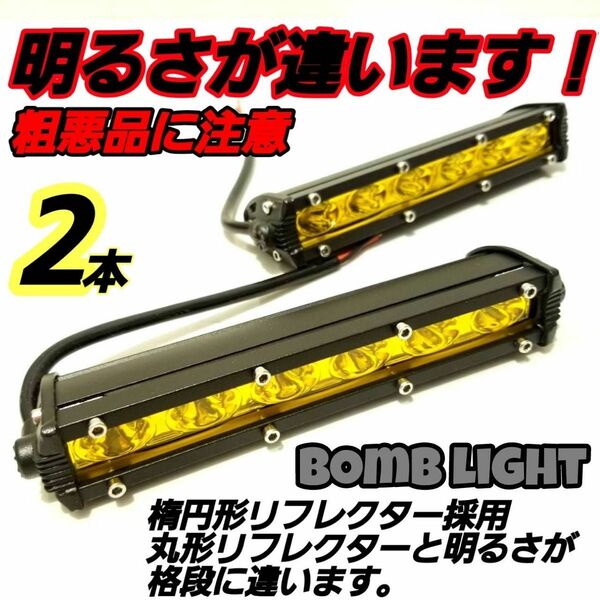 LED ワークライト ライトバー フォグランプ ジムニー イエロー 軽トラ バイク7インチ 18w デイライト　汎用 作業灯 汎用