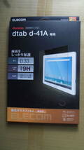 封筒そのまま投入発送でクリックポスト185円発送可→docomo dtab d-41A スタンダードタイプ液晶保護ガラス 液晶画面キズや汚れから守る_画像1