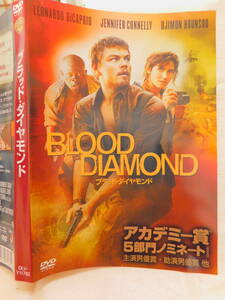 DVD＞ブラッド　・　ダイヤモンド　　セル品　　ＵＳＥＤ