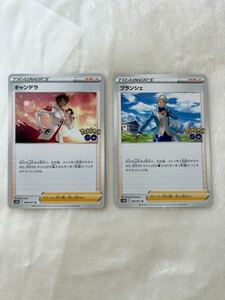 ポケモンカード　ブランシェ　キャンデラ　トレーナーズ　サポート　【同梱可】２枚