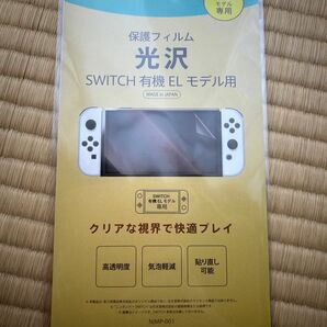 [新品] Nintendo Switch保護フィルム　有機ELモデル用