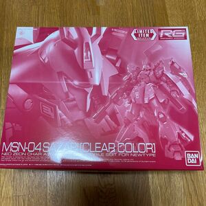 新品味組立　RG サザビー[クリアカラー]、RGνガンダム[クリアカラー]のセット