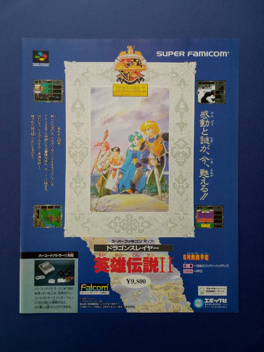 Amazon.co.jp: ドラゴンスレイヤー 英雄伝説 1 2 Ⅰ Ⅱ 箱説