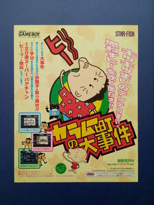 カラムー町の大事件 1998年 当時物 広告 雑誌 ゲームボーイ GAME BOY Nintendo 任天堂 レトロ ゲーム コレクション 送料￥230