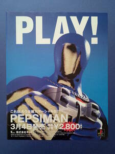 ペプシマン PEPSIMAN 1999年 当時物 広告 雑誌 PS プレイステーション レトロ ゲーム コレクション 送料￥230～