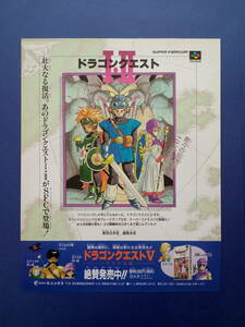ドラゴンクエストⅠ・Ⅱ DRAGON QUEST 1993年 当時物 広告 雑誌 SuperFamicom スーパーファミコン レトロ ゲーム コレクション 送料￥230～