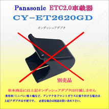 ★単体利用OK★ETC2.0車載器★CY-ET2620GD★セットアップ込み★パナソニック★新セキュリティ★軽/乗用/貨物★12V/24V★新品OUTLET★d2_画像3