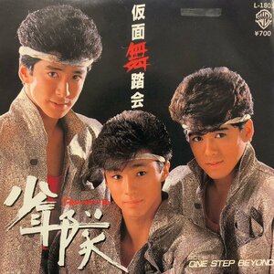 少年隊 / 仮面舞踏会 (見本盤) 7inch Vinyl record (アナログ盤・レコード)