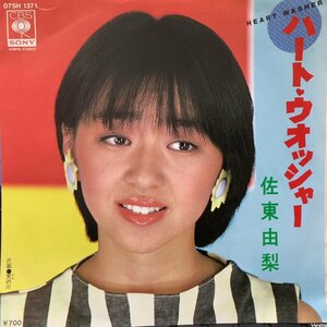 佐東由梨 / ハート・ウォッシャー 7inch Vinyl record (アナログ盤・レコード)