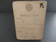 T-167 当時物 仮面ライダーカード カルビー製菓 32番 毒草怪人トリカブト 裏 25局 ゴシック 昭和 毎日放送 石森章太郎 石森プロ_画像2