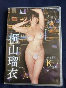 桐山瑠衣 ちょっと愛して ずっと恋して DVD used 程度良好　Kcup 巨乳　爆乳