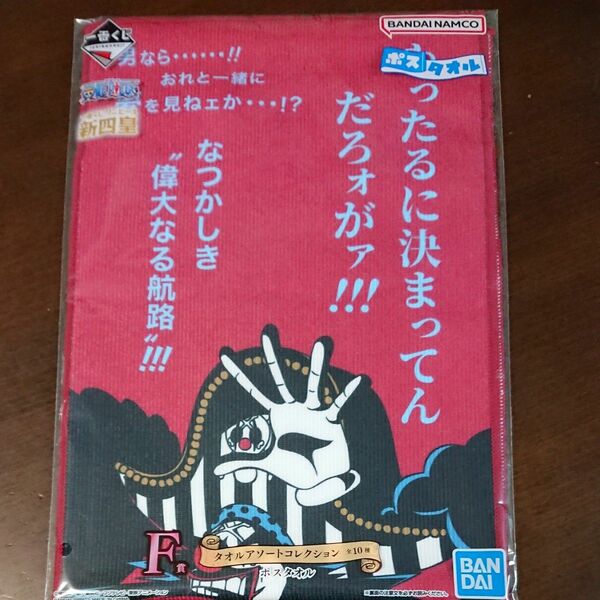 一番くじ　ワンピース　新四皇　F賞　バギー