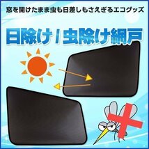 網戸 ハイゼットデッキバン S320W S330W S321W S331W H17/1- 日除け 虫除け メッシュスクリーン 防虫ネット 左右2枚セット 定形外 送料無料_画像2