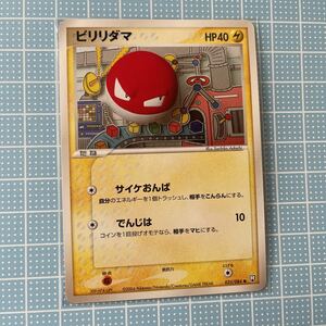 【新裏面】ポケモンカードゲームシリーズ　拡張パック第3弾「ロケット団の逆襲」　ビリリダマ