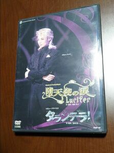 お値引き不可　堕天使の涙／タランテラ！ ／宝塚歌劇団雪組　DVD