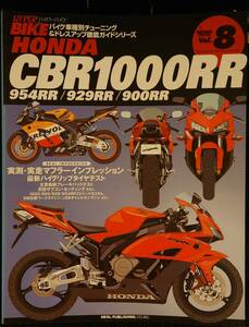 ハイパーバイク■HONDA CBR1000RR 954RR/929RR/900RR