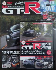 Option特別編集■R35GT-R COMPLETE FILE 2017-18 with DVD