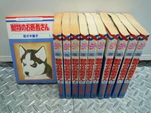 ☆訳あり商品☆　佐々木倫子　動物のお医者さん　8巻なし（１~７巻、９～１２巻セット）