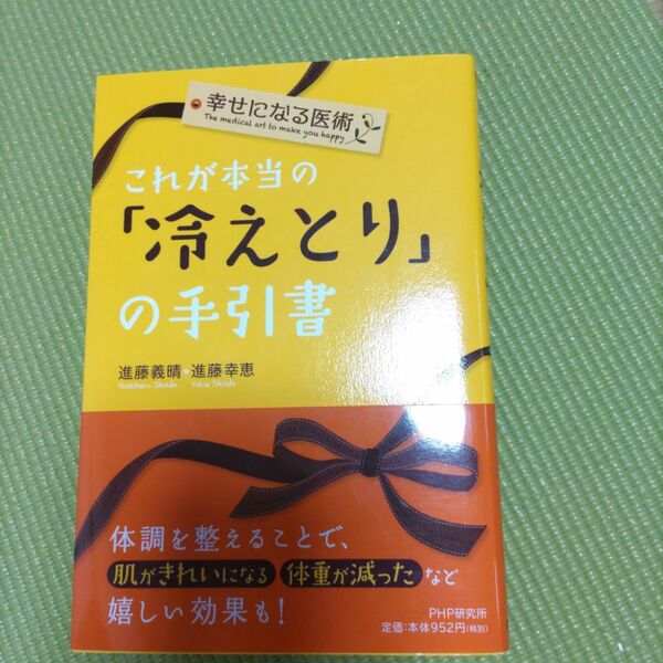 冷えとりの手引書