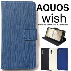 AQUOS wish SHG06/A103SH/A104SH/SH-M20 ストレートレザー 手帳型ケース スマホケース 手帳型