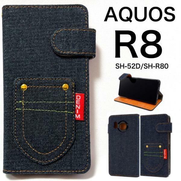 AQUOS R8 SH-52D/SH-R80 アクオス スマホケース ケース 手帳型ケース ポケットデニムデザイン手帳型ケース