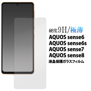 AQUOS sense6/AQUOS sense6s/AQUOS sense7/AQUOS sense8用 液晶保護ガラスフィルム アクオス センス6 カバー