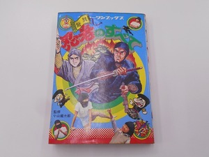 [ rare ][ the first version book@]. unusual ninja. all number one books [ issue ]-s51 year 11 month the first version 1.